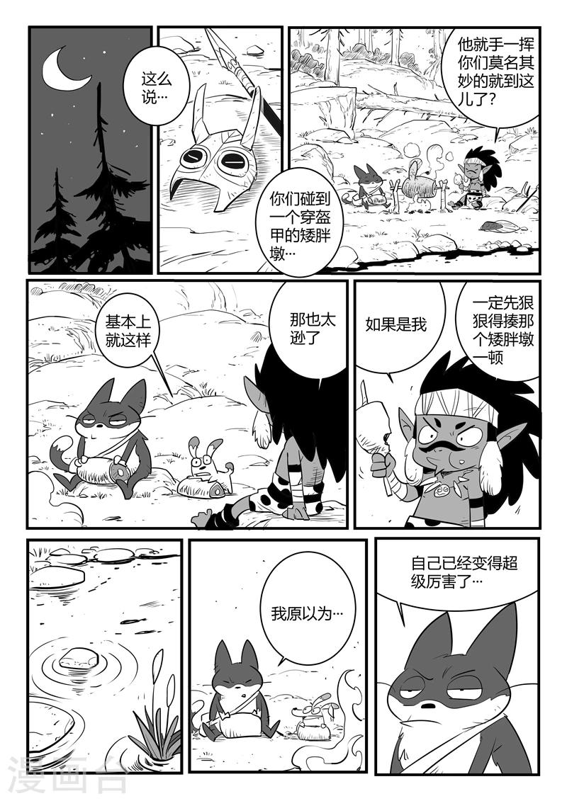 影子猫野生动物漫画,第178话 圣精灵2图