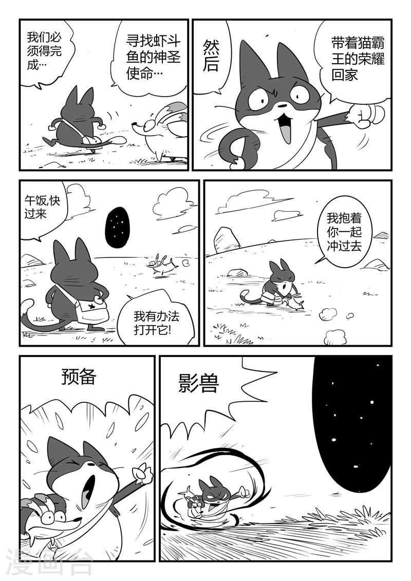 影子猫照片漫画,第60话 世界门客栈2图