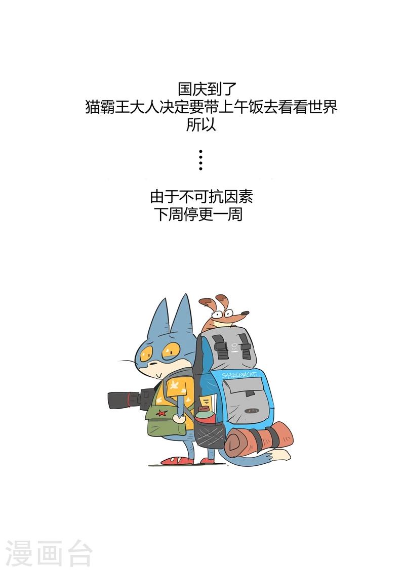 影子猫卡通照片漫画,第131话 天使长与使徒2图