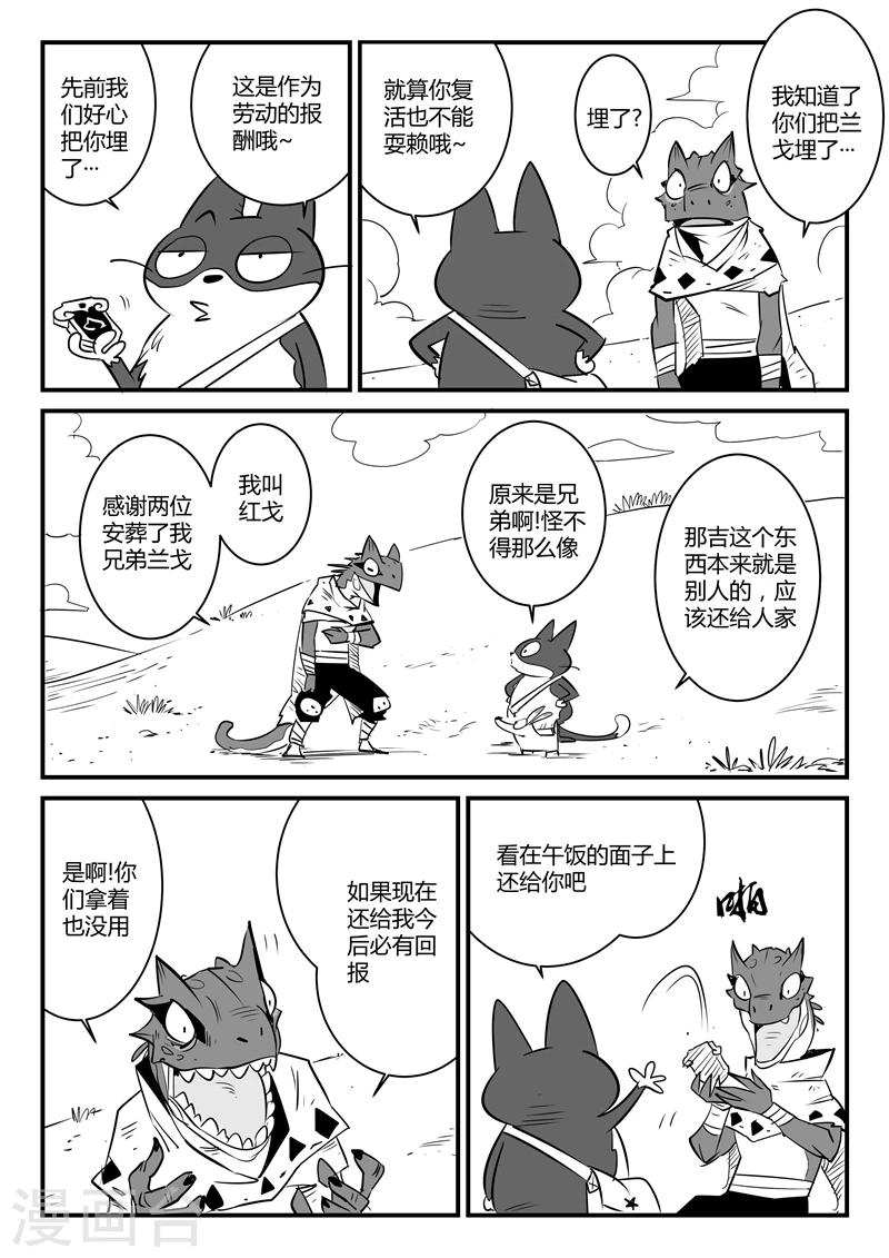 影子银行漫画,第65话 影魔令的作用2图