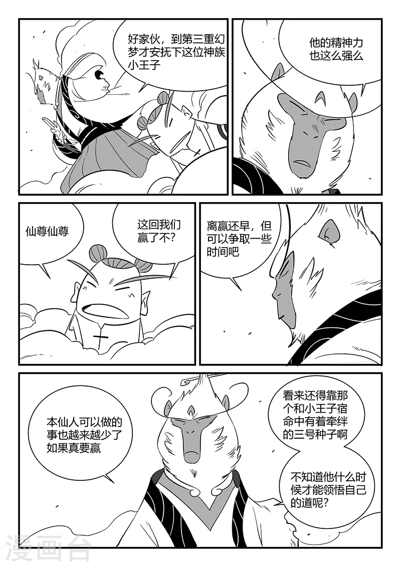 影子恋人泰国电视剧漫画,第291话 帝国暗潮2图