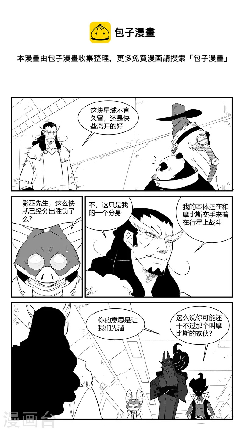 影子猫里面的人物漫画,第347话 行星上的战斗1图