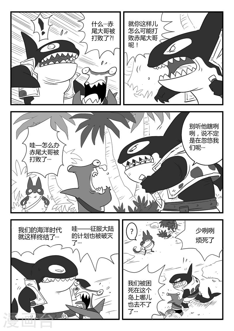 影子猫猫拍照好可爱漫画,第8话 阿锤与黑礁2图