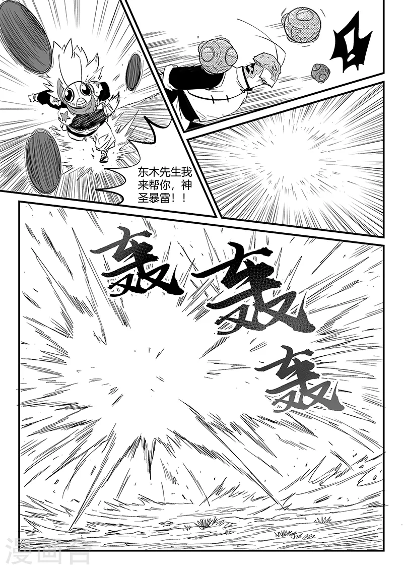 影子猫是什么意思漫画,第307话 强敌2图