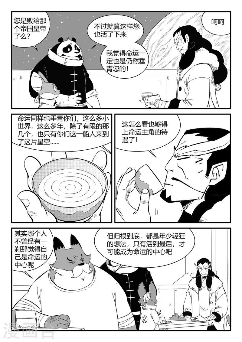 影子银行漫画,第348话 关于命运的谈话2图