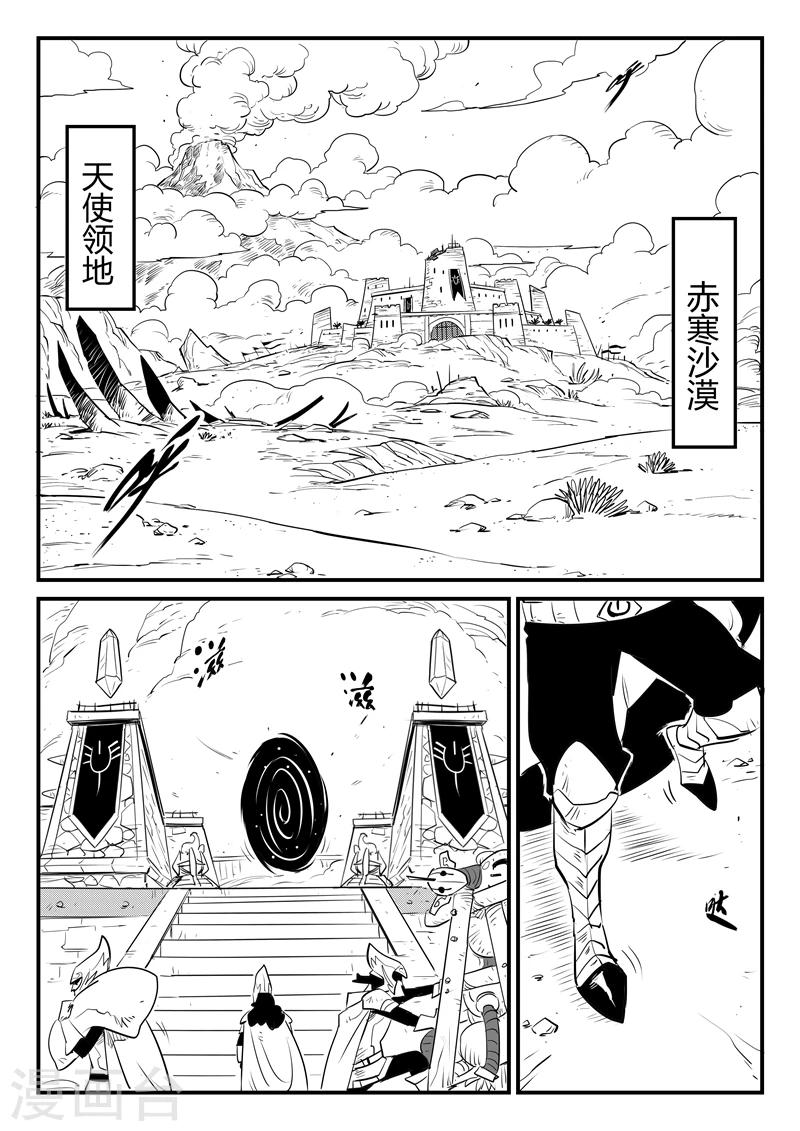 影子计划电视连续剧漫画,第132话 圣庙1图