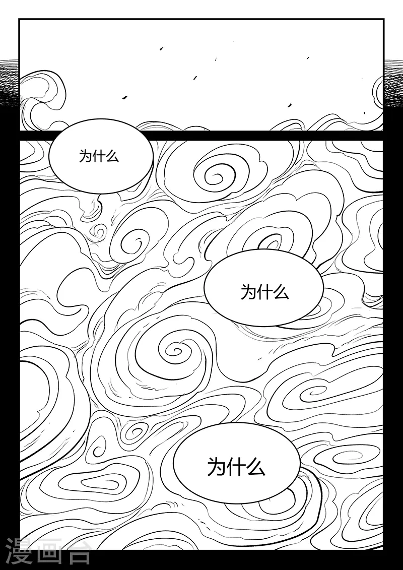 影子猫作品漫画,第326话 灵魂的承诺2图