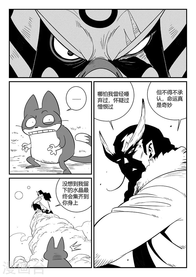 影子猫漫画,第286话 醒来吧那吉2图