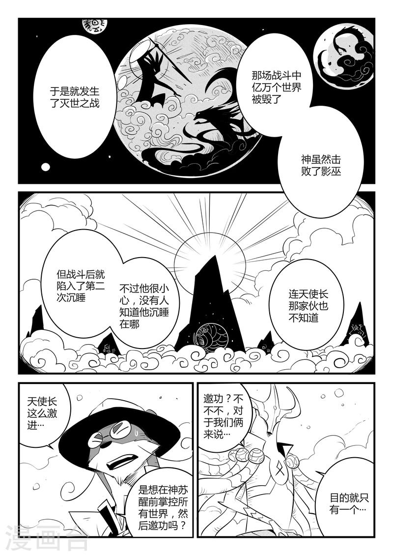 影子猫卡通照片漫画,第131话 天使长与使徒2图