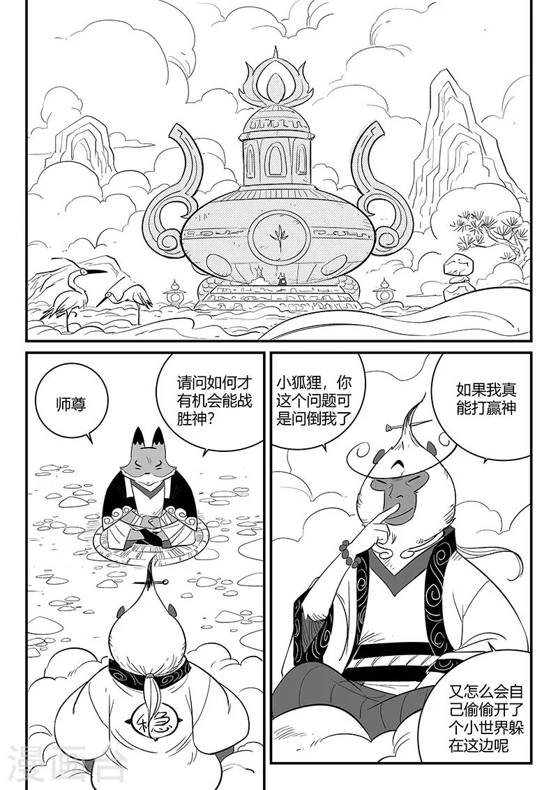 影子猫里面的人物漫画,第270话 化身之躯的金手指2图