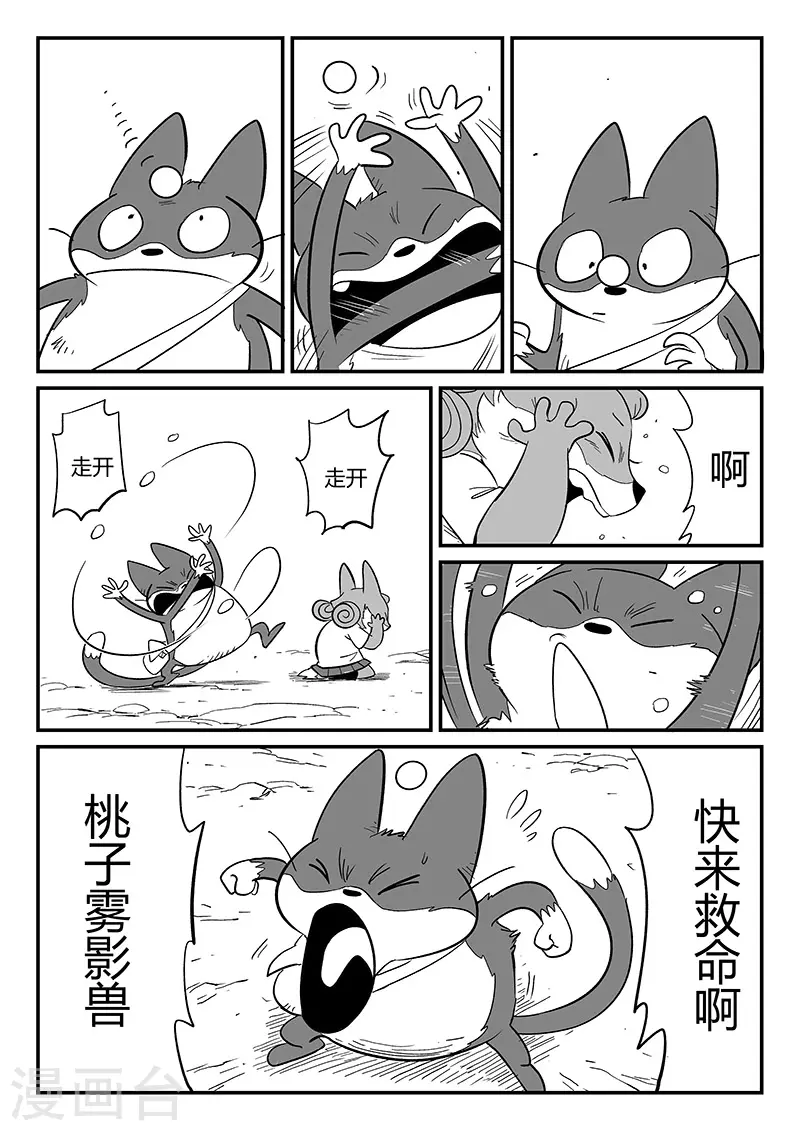 影子战士漫画,第295话 命运核心2图