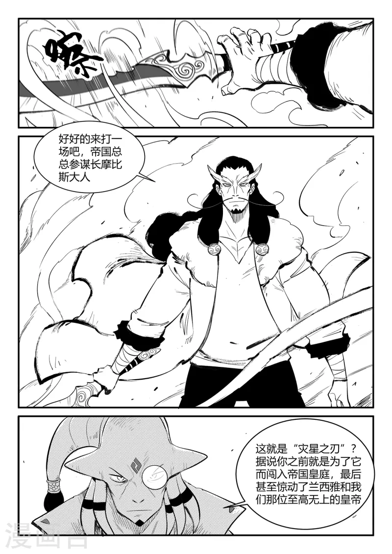 影子猫漫画,第347话 行星上的战斗1图