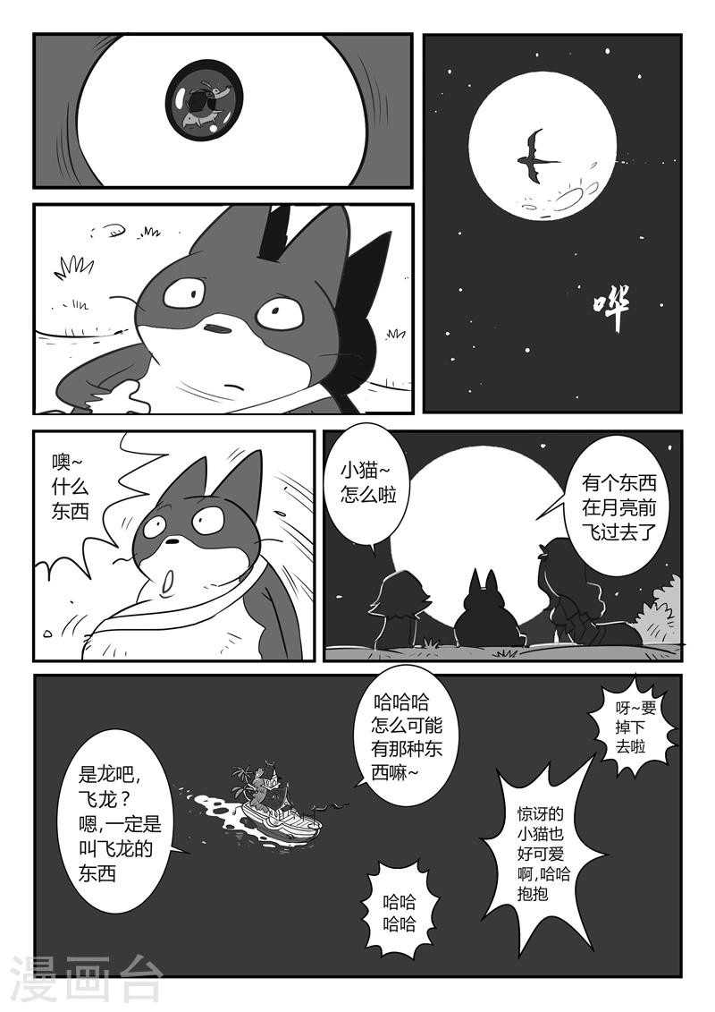 影子猫漫画,第17话 巨浪1图