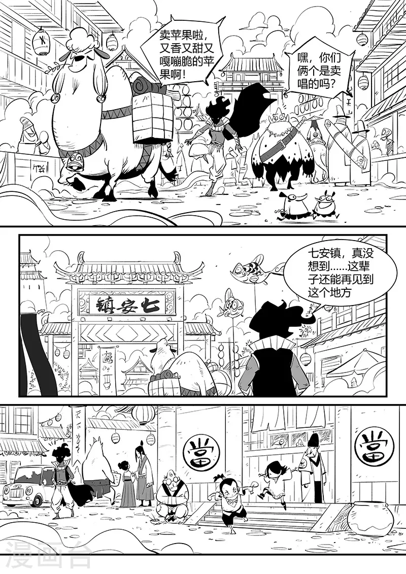 影子猫里面的人物漫画,第330话 小五、小六和小七1图