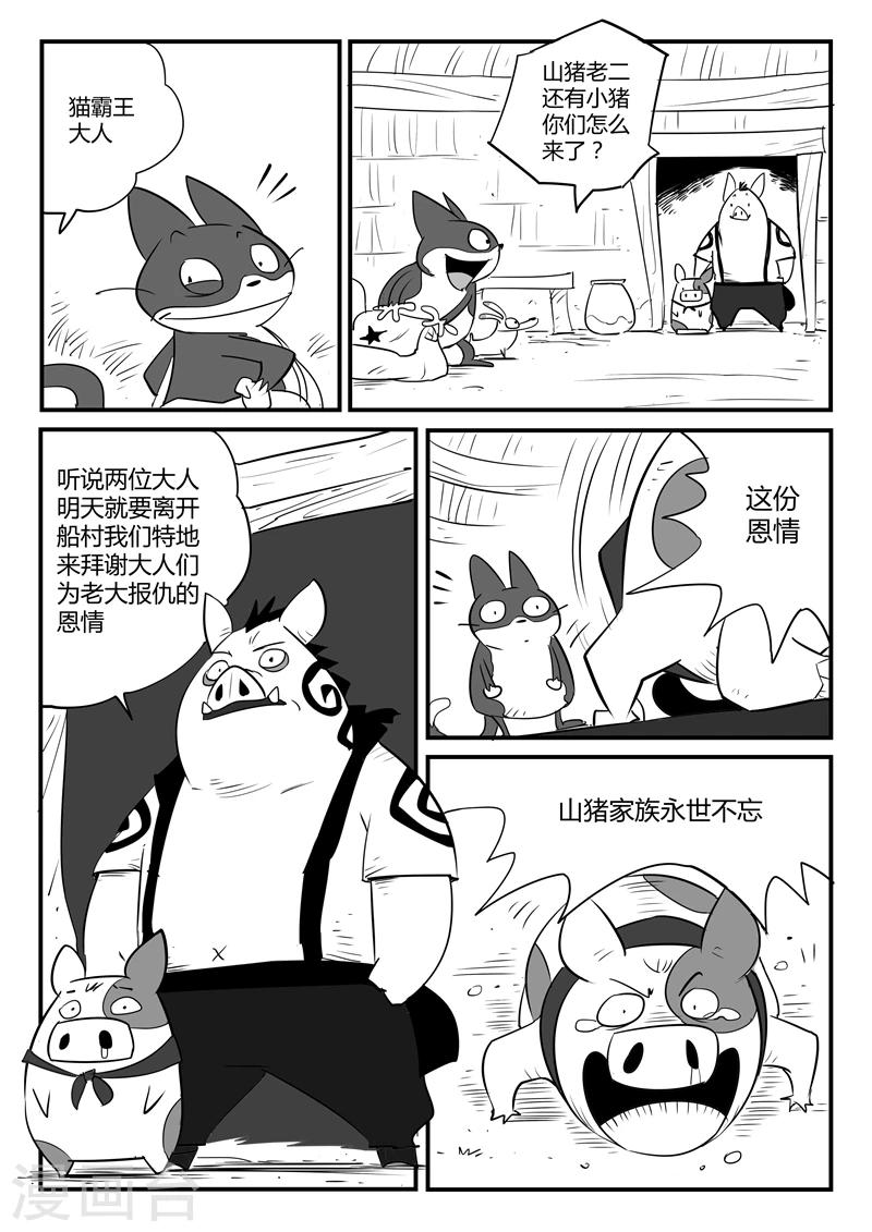 影子猫漫画免费阅读下拉式漫画,第55话 告别船村1图