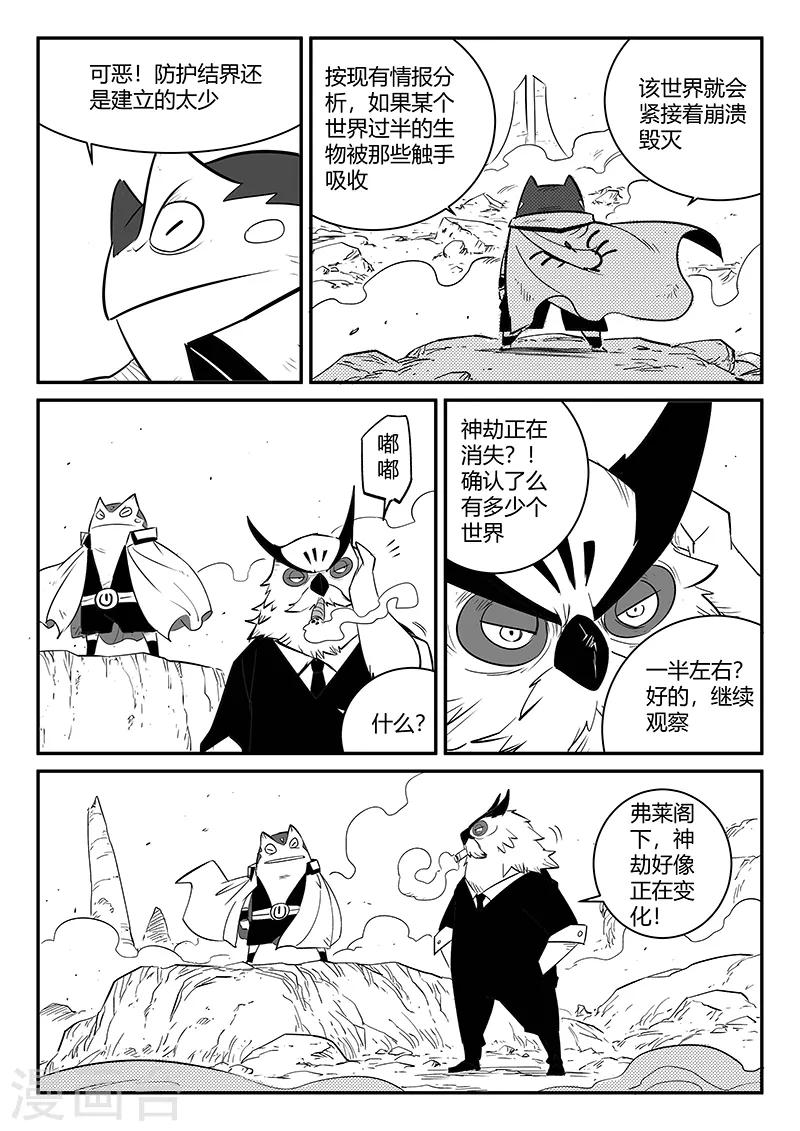 影子猫粮漫画,第230话 勇敢前进吧！冈布林1图