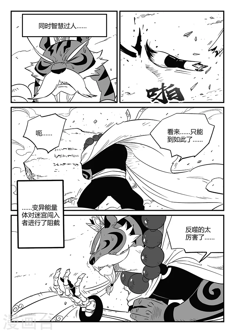 影子猫图片漫画,第306话 前进！前进！1图