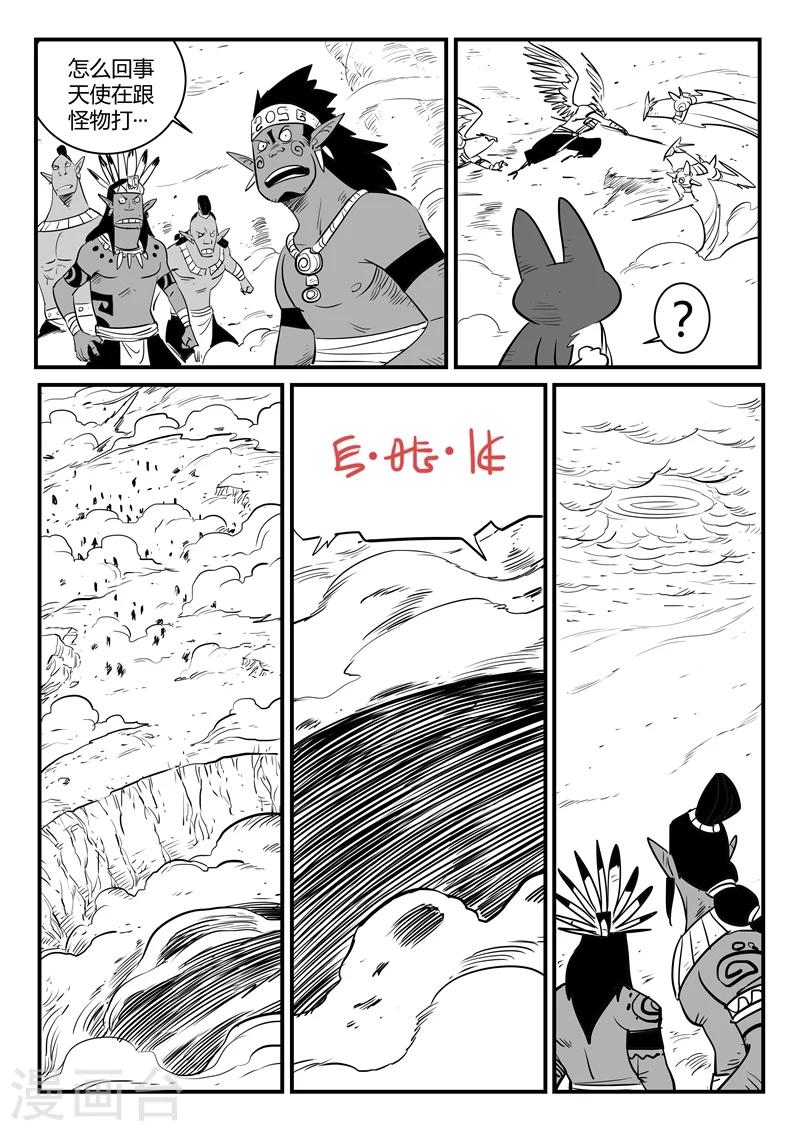 迎字毛笔字漫画,第195话 再次出现的源生天使2图