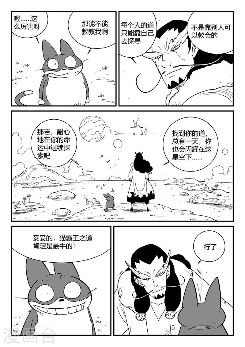 影子猫卡通照片漫画,第287话 影巫之道1图