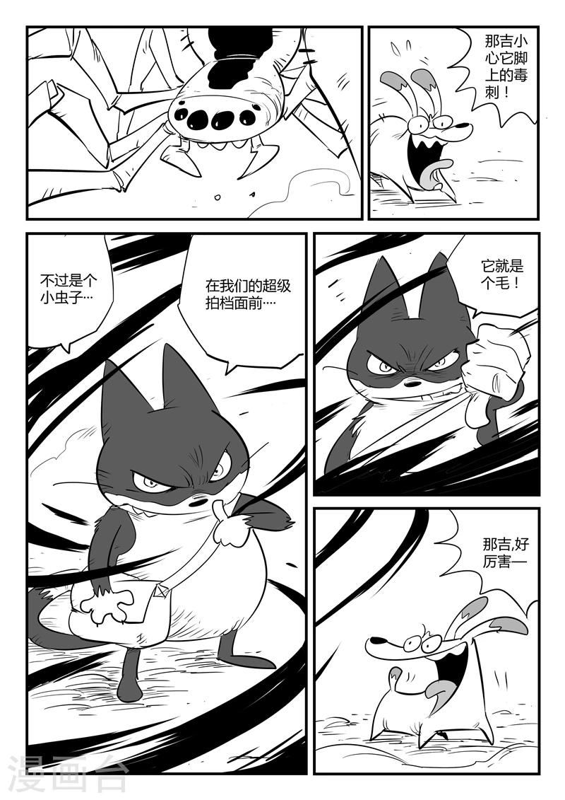 影子猫作品漫画,第71话 蜘蛛之巢2图