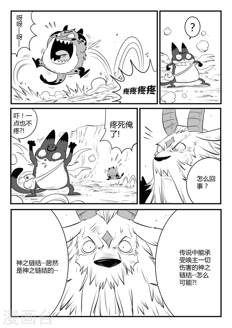 影子猫图片漫画,第146话 源生天使的陨落2图