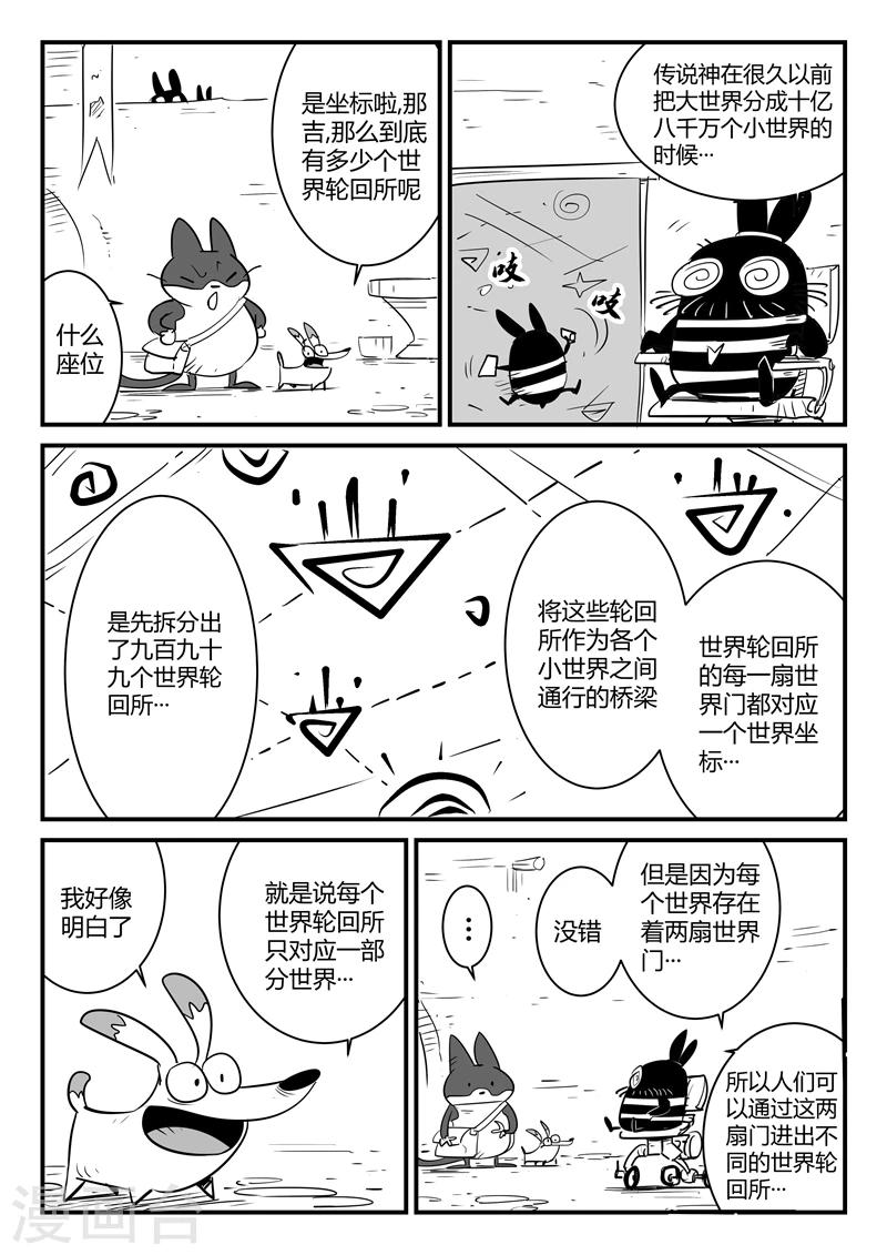 影子猫照片漫画,第61话 关于世界门的一切2图