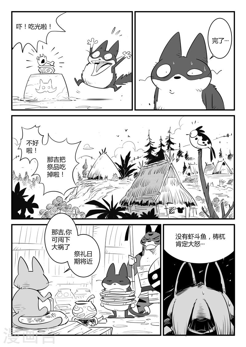 影子猫骑行漫画,第1话 虾斗鱼2图