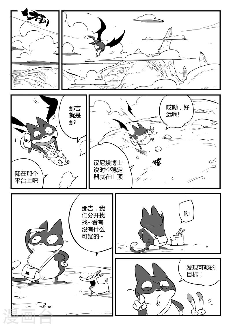 影子猫挑战漫画,第70话 长老会议1图