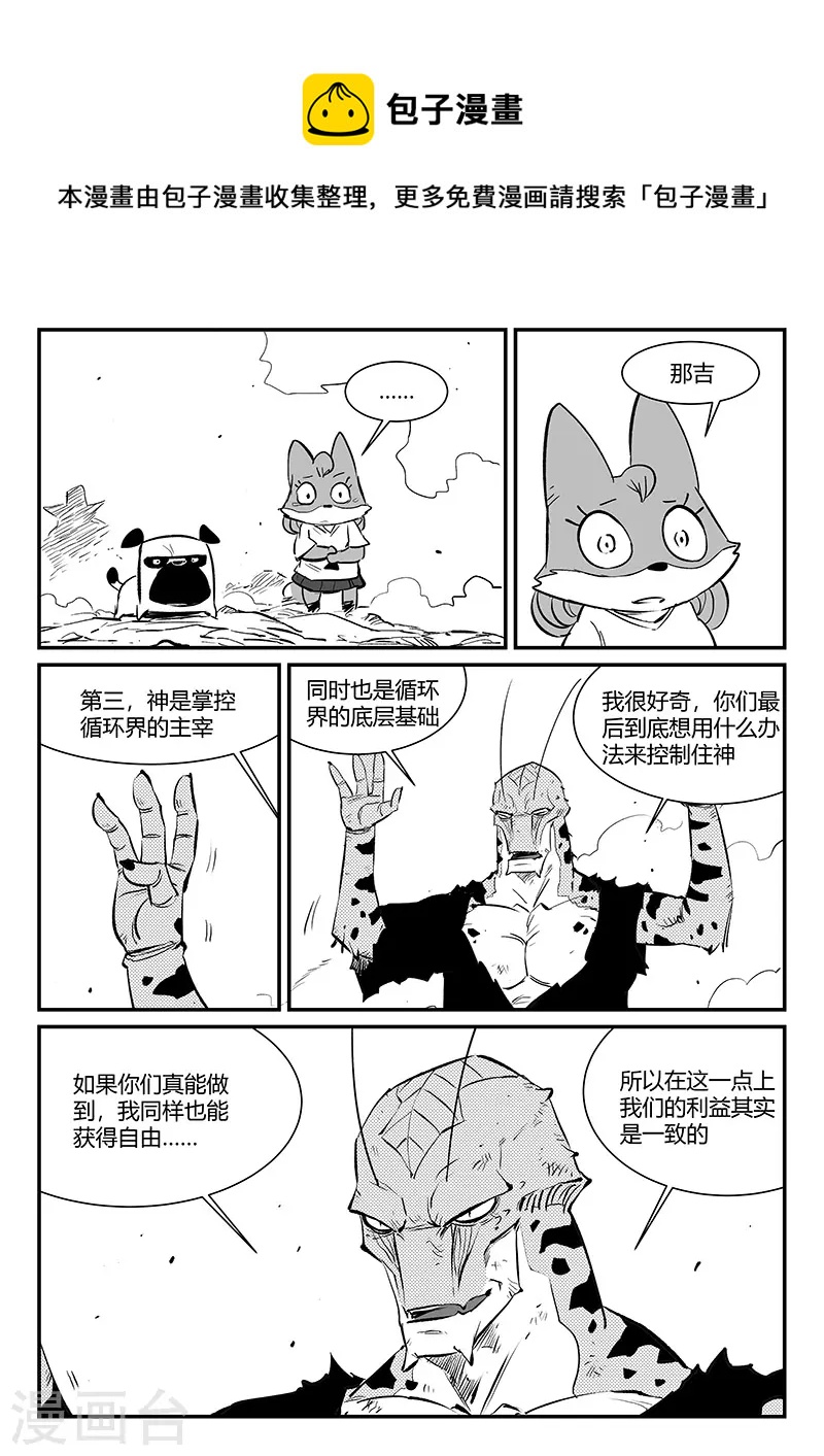 影子猫里面的人物漫画,第321话 来到神的面前1图