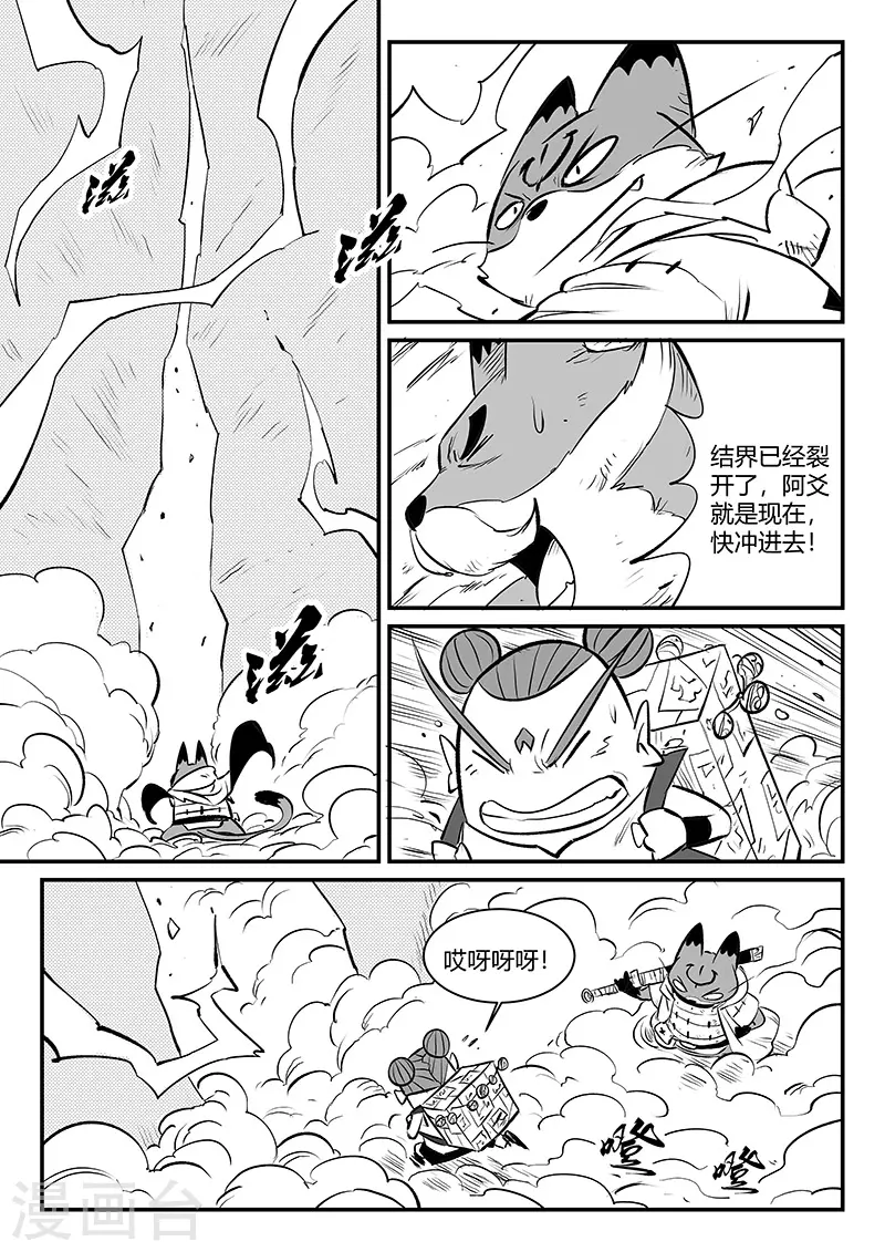 影子游戏漫画,第325话 破开结界1图