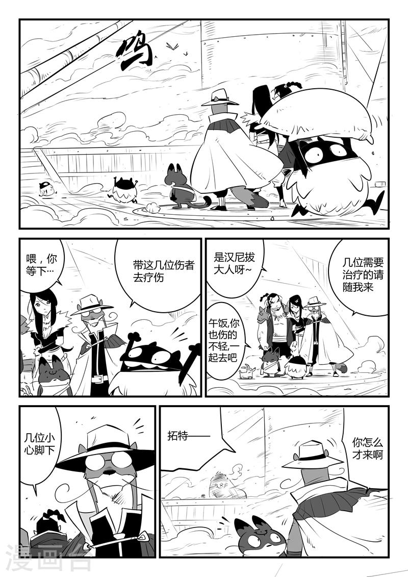 影子部队漫画,第105话 世界崩塌2图