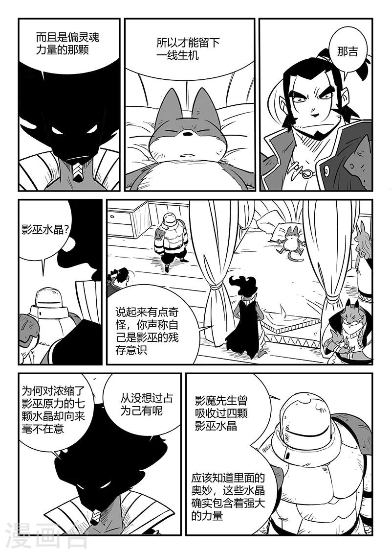 影子猫里面的人物漫画,第281话 最后的水晶2图