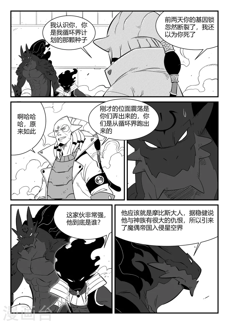 影子猫作品漫画,第346话 摩比斯与影巫2图