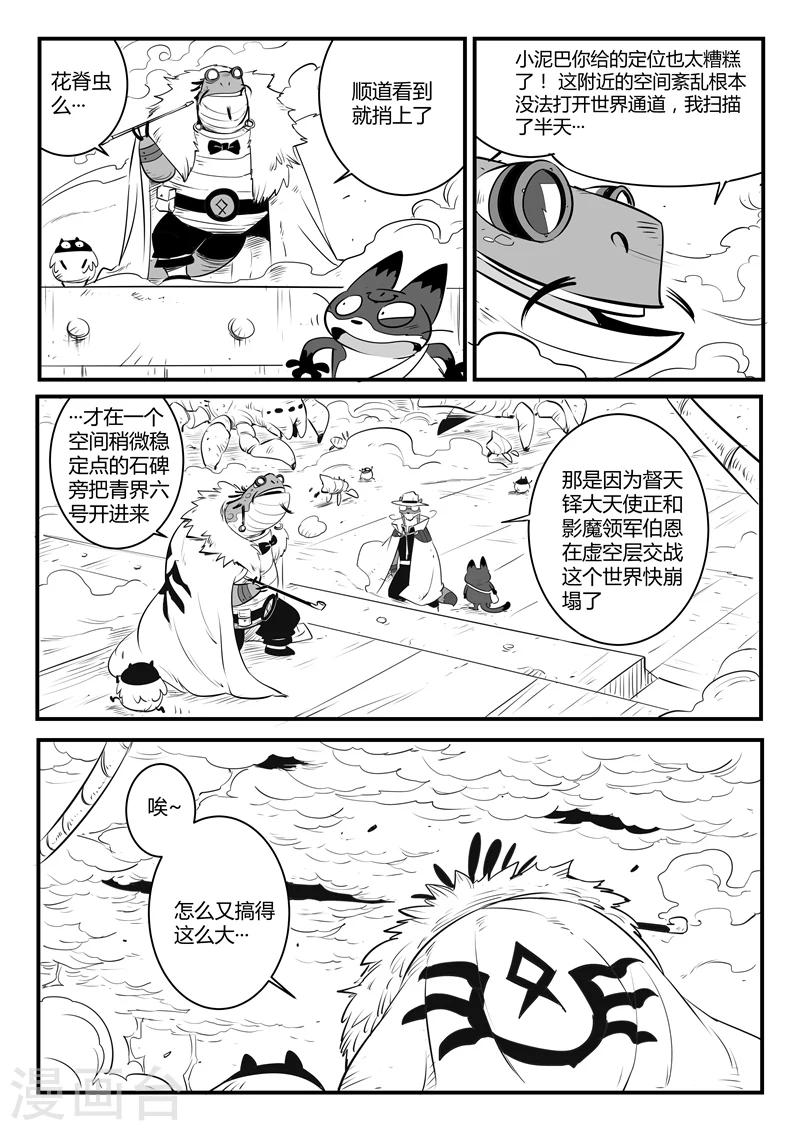 影子部队漫画,第105话 世界崩塌2图