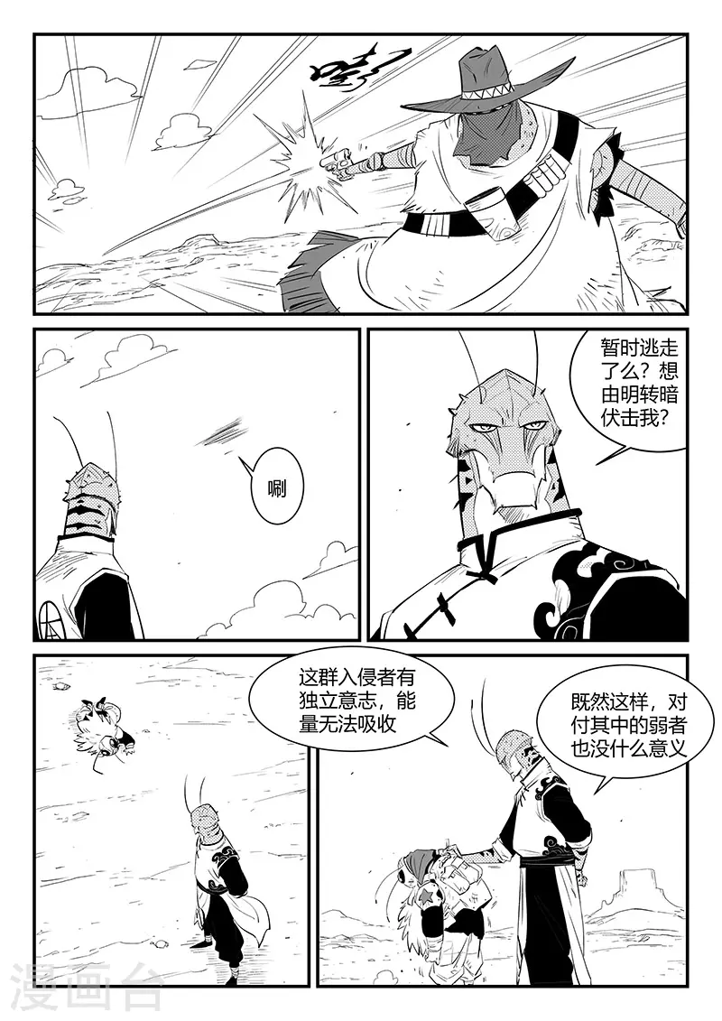 影子猫作品漫画,第308话 神使艾奎迪1图