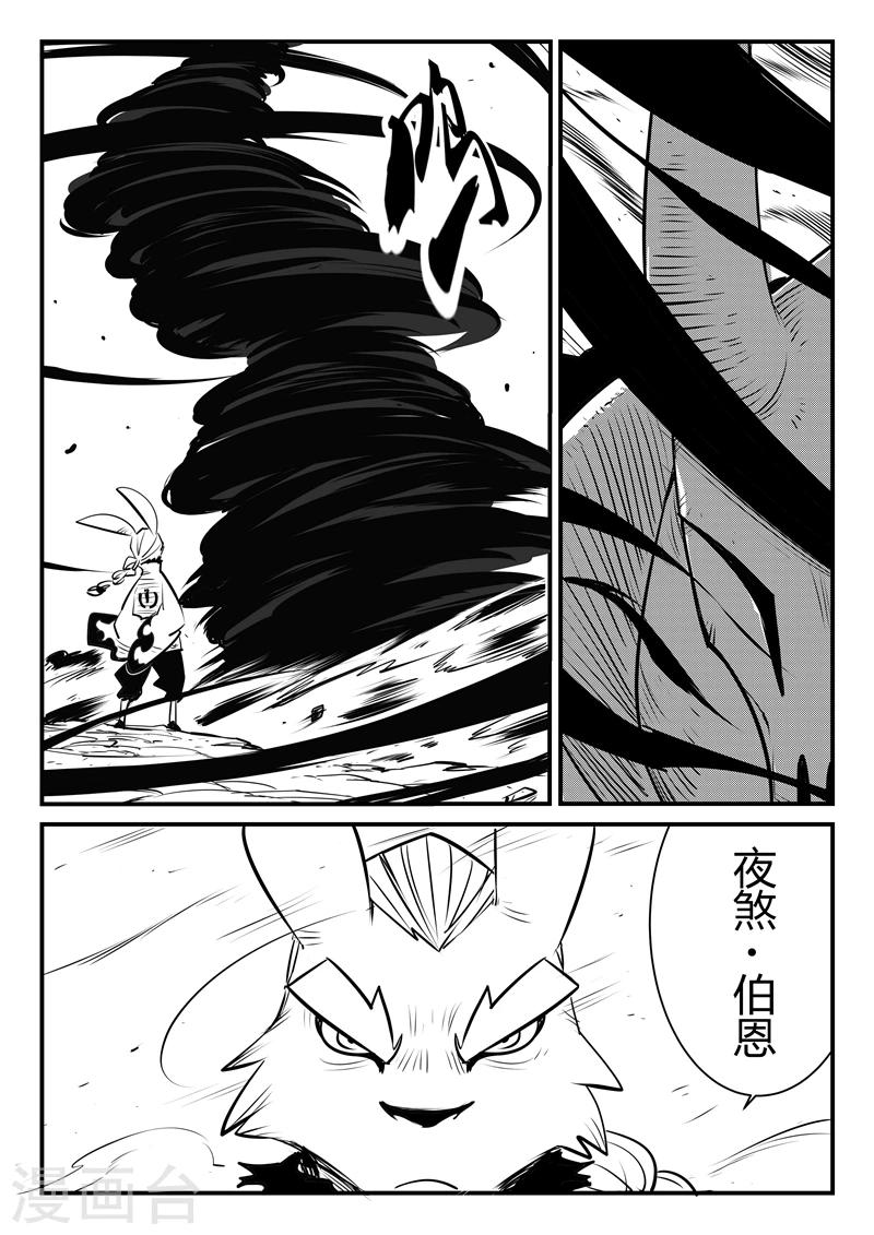 影子猫骑行漫画,第101话 督天铎1图