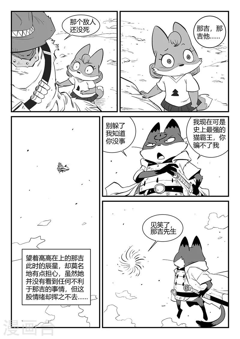 影子计划电视连续剧漫画,第318话 两个弱点2图