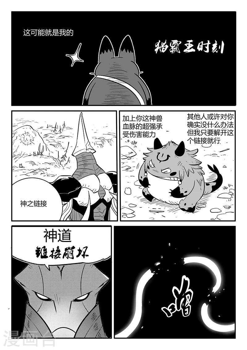 影子猫漫画免费下拉式漫画,第223话 那吉的小心思2图