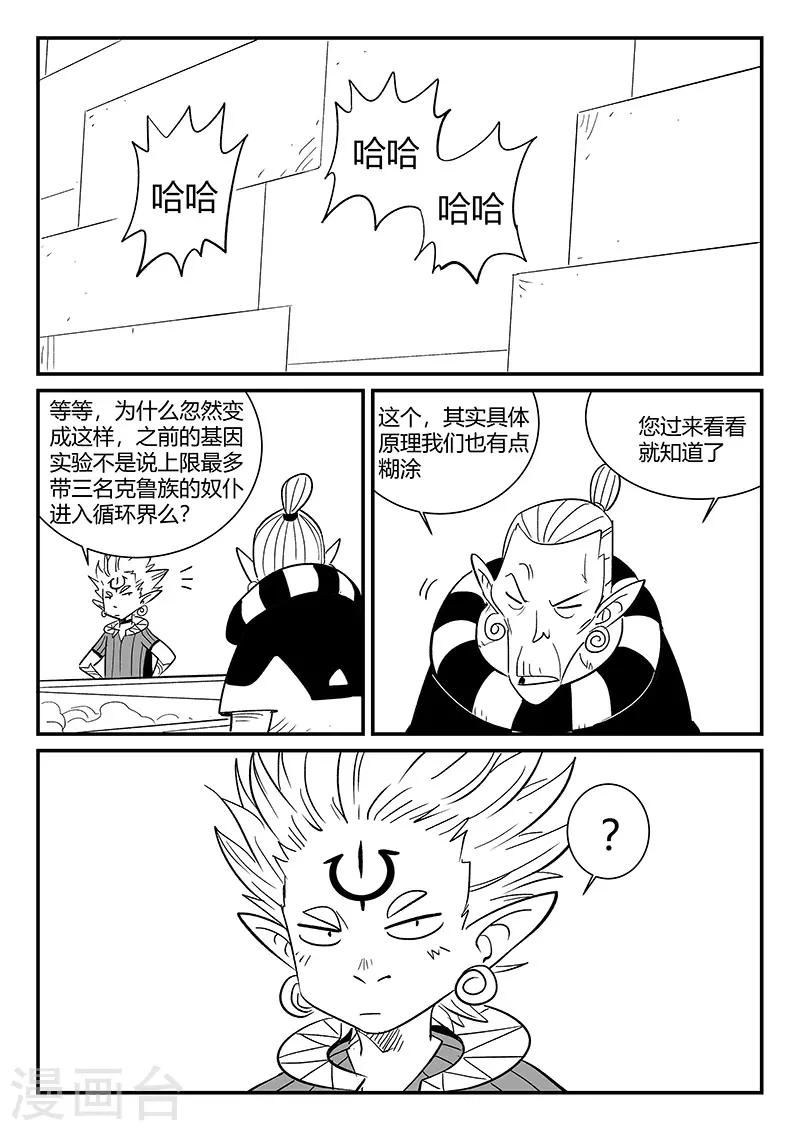 影子猫粮漫画,第290话 亦真又似幻1图