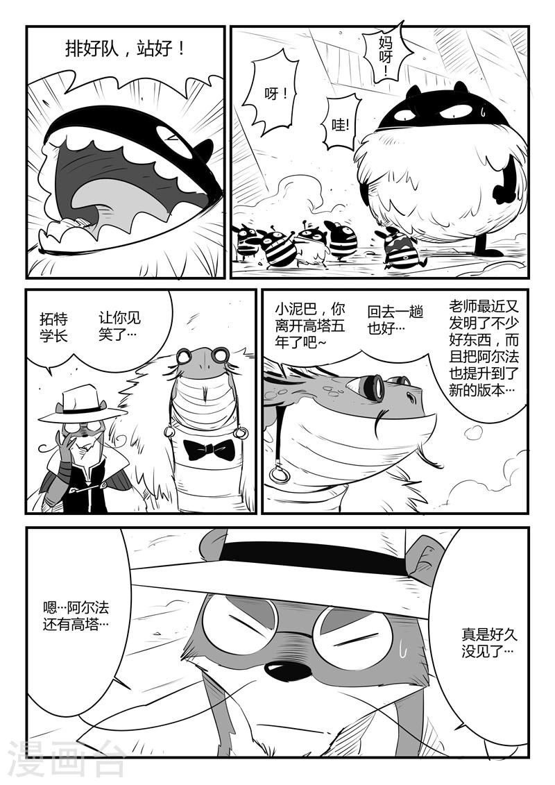 影子猫彩色版漫画,第105话 世界崩塌2图