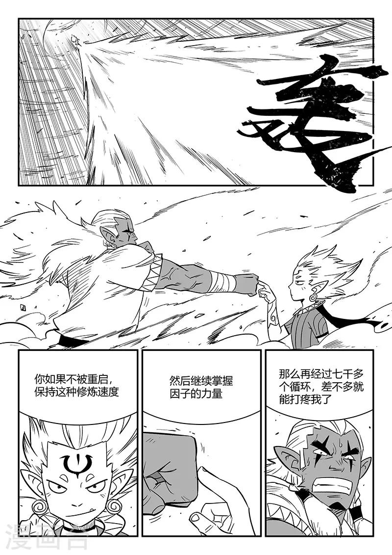 影子猫咪头像漫画,第262话 神的趣味1图