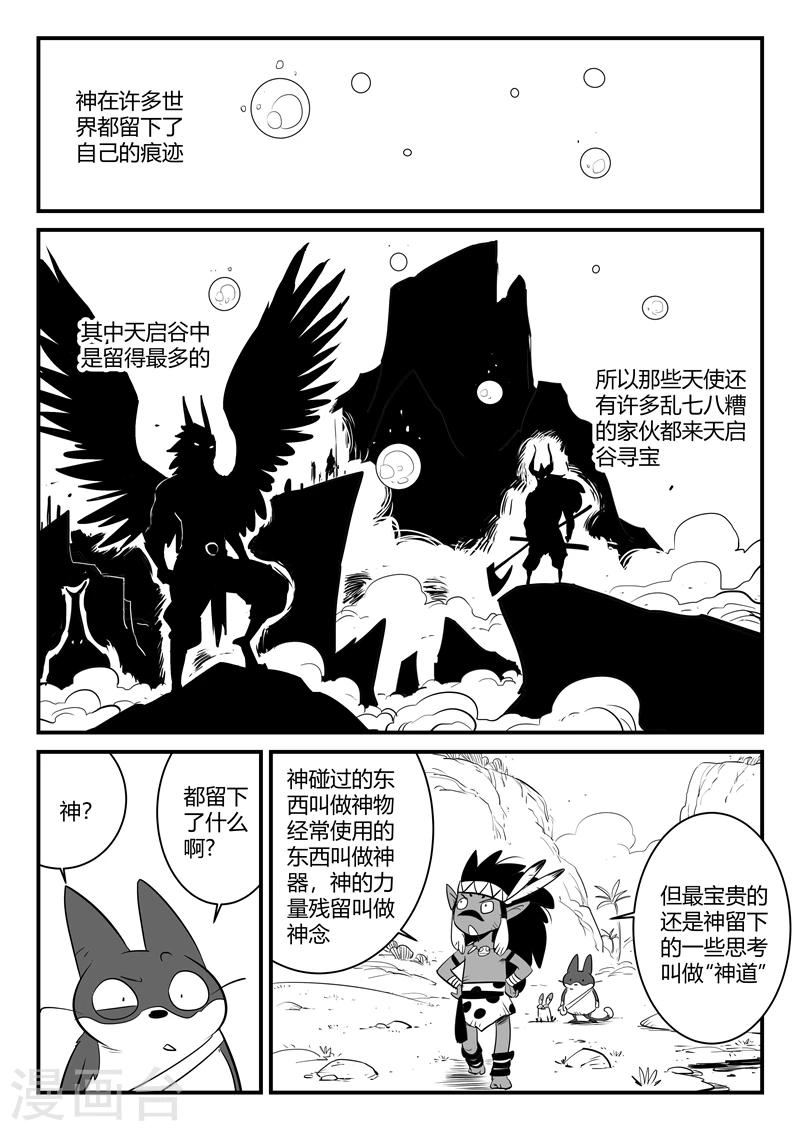 影子猫漫画免费下拉式漫画,第181话 天启谷的宝藏2图