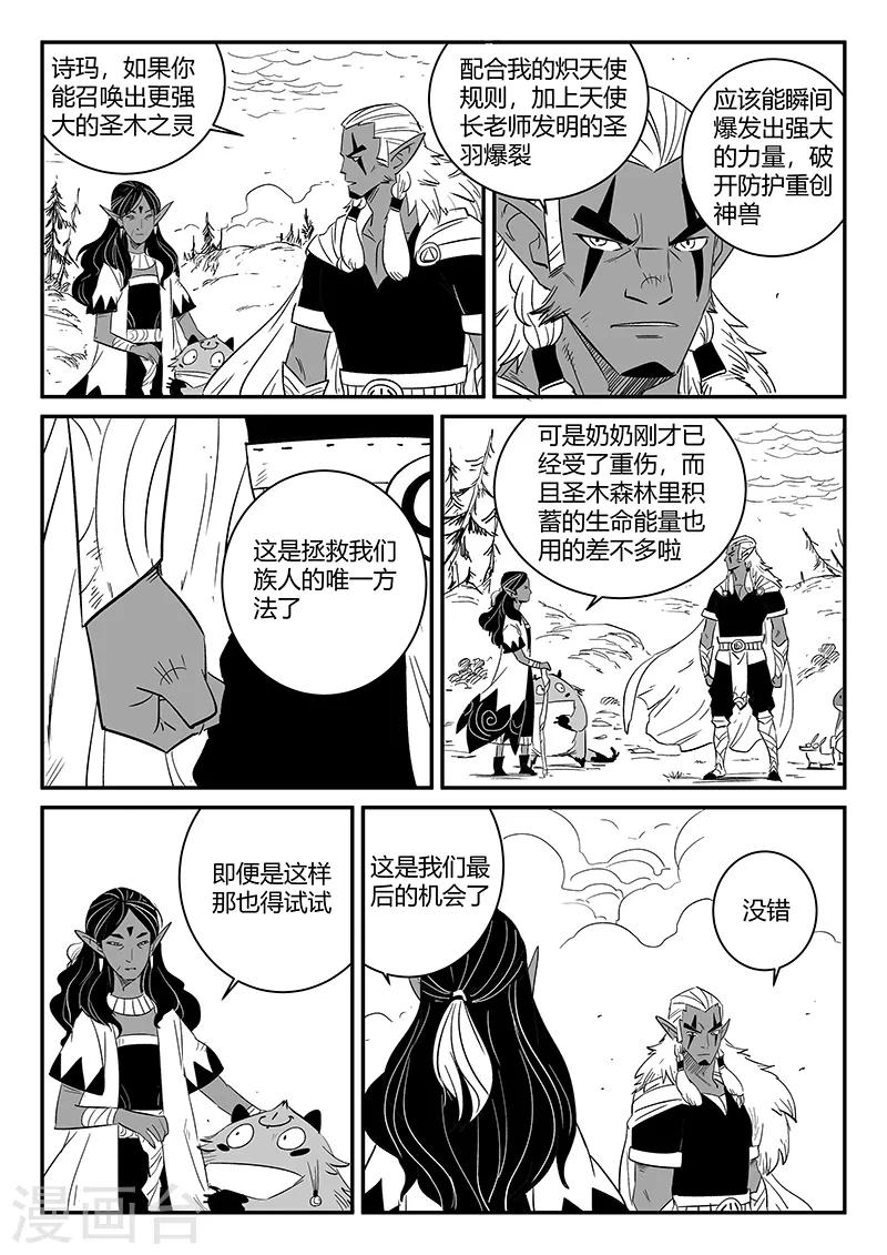 影子猫那吉漫画,第228话 最后的尝试2图