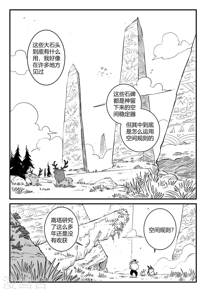 影子猫漫画免费阅读下拉式古风漫画,第159话 神之规则2图