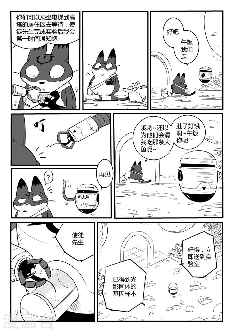 影子猫漫画,第109话 顶上之塔2图