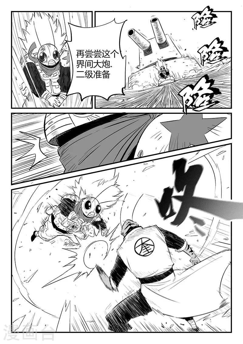 影子猫粮漫画,第308话 神使艾奎迪1图