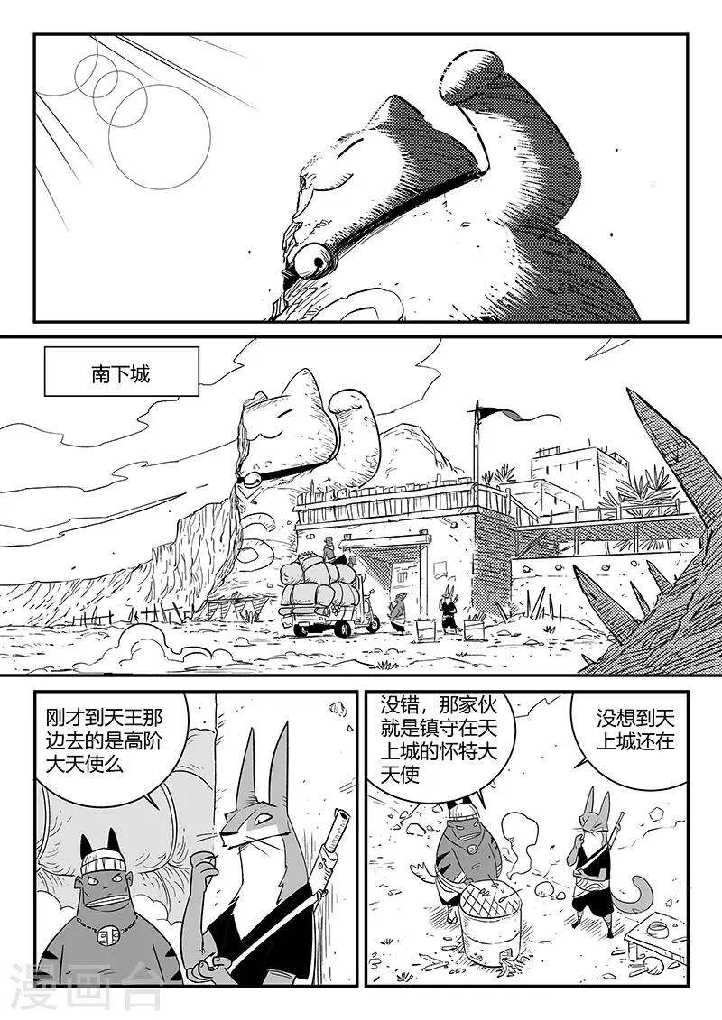 影子猫作品漫画,第239话 南下城与猫天王1图