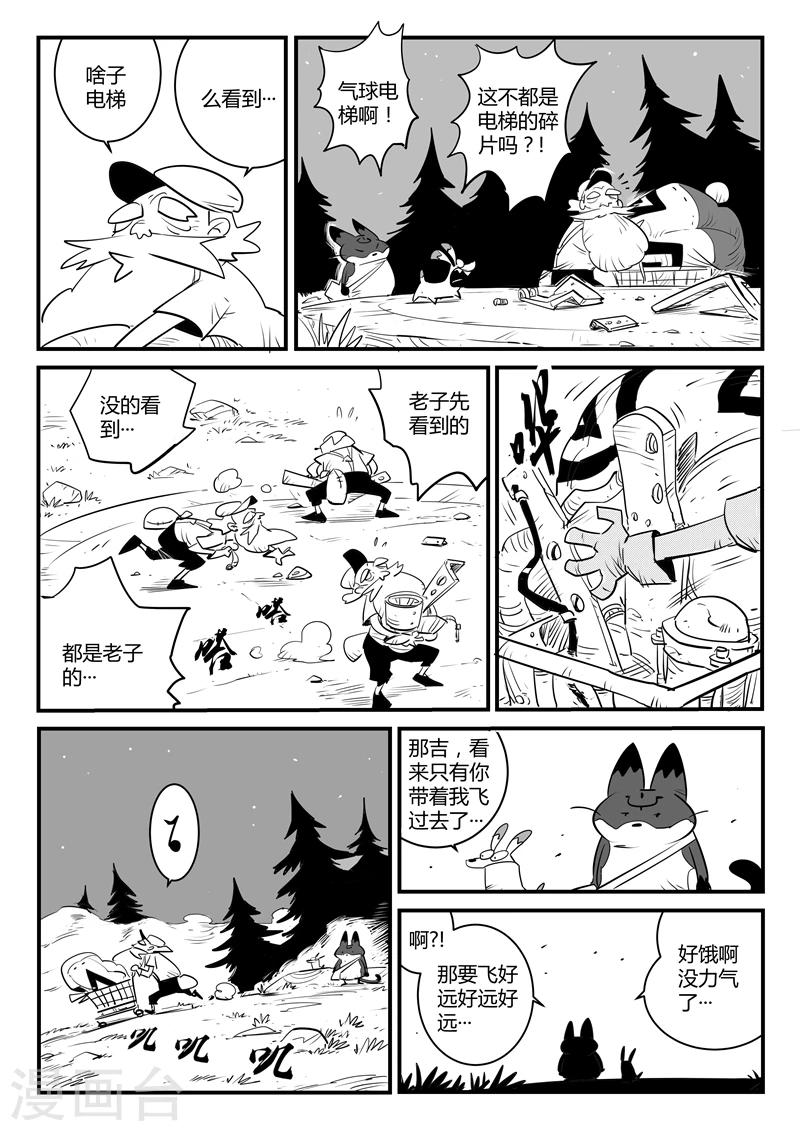 影子银行漫画,第110话 飞鱼铺2图