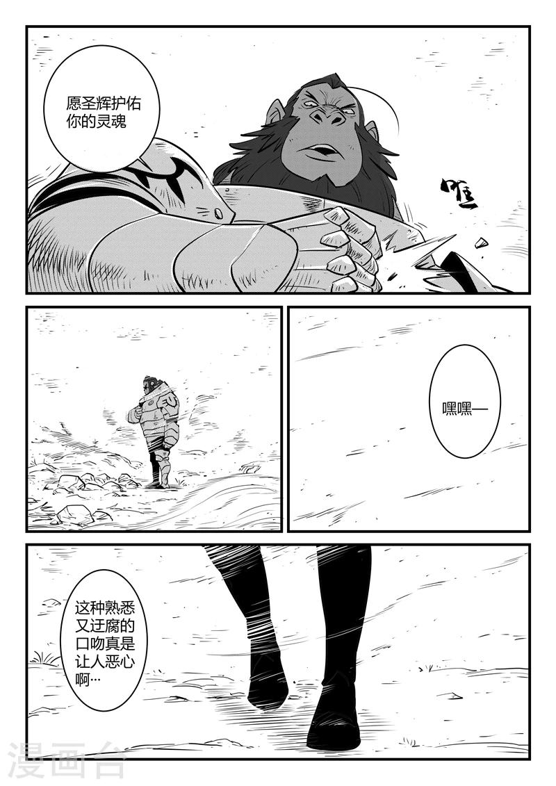 影子猫作品漫画,第185话 髭都之死1图