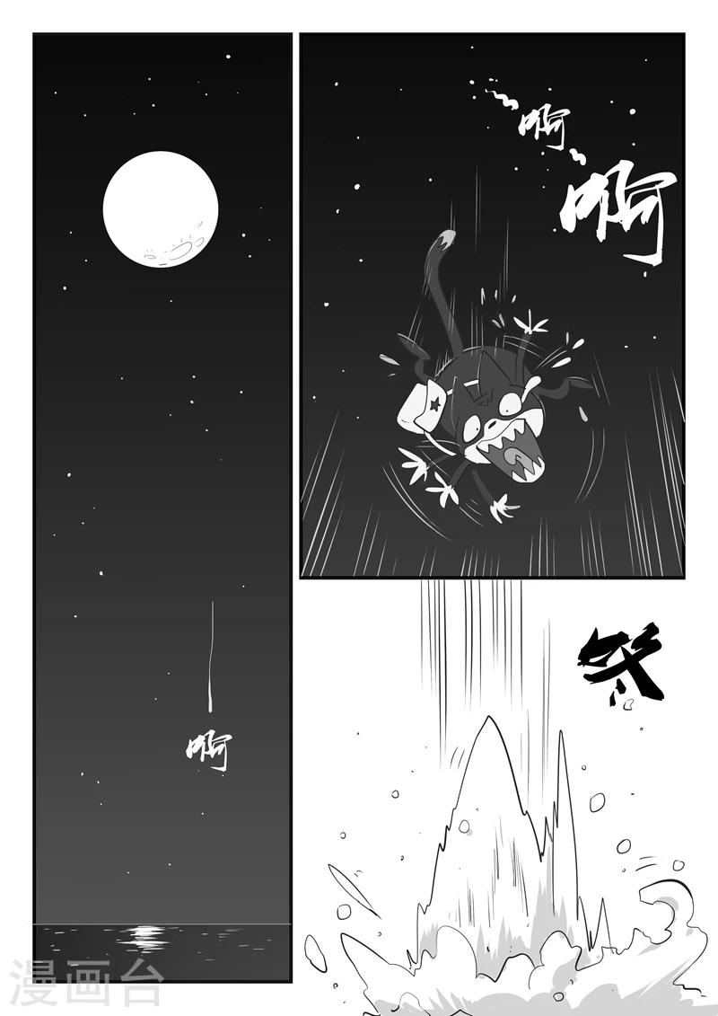 影子银行漫画,第16话 葵与藜2图